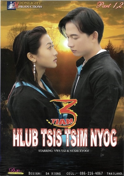 3 Tiam Hlub Tsis Tsim Nyog Movie Poster